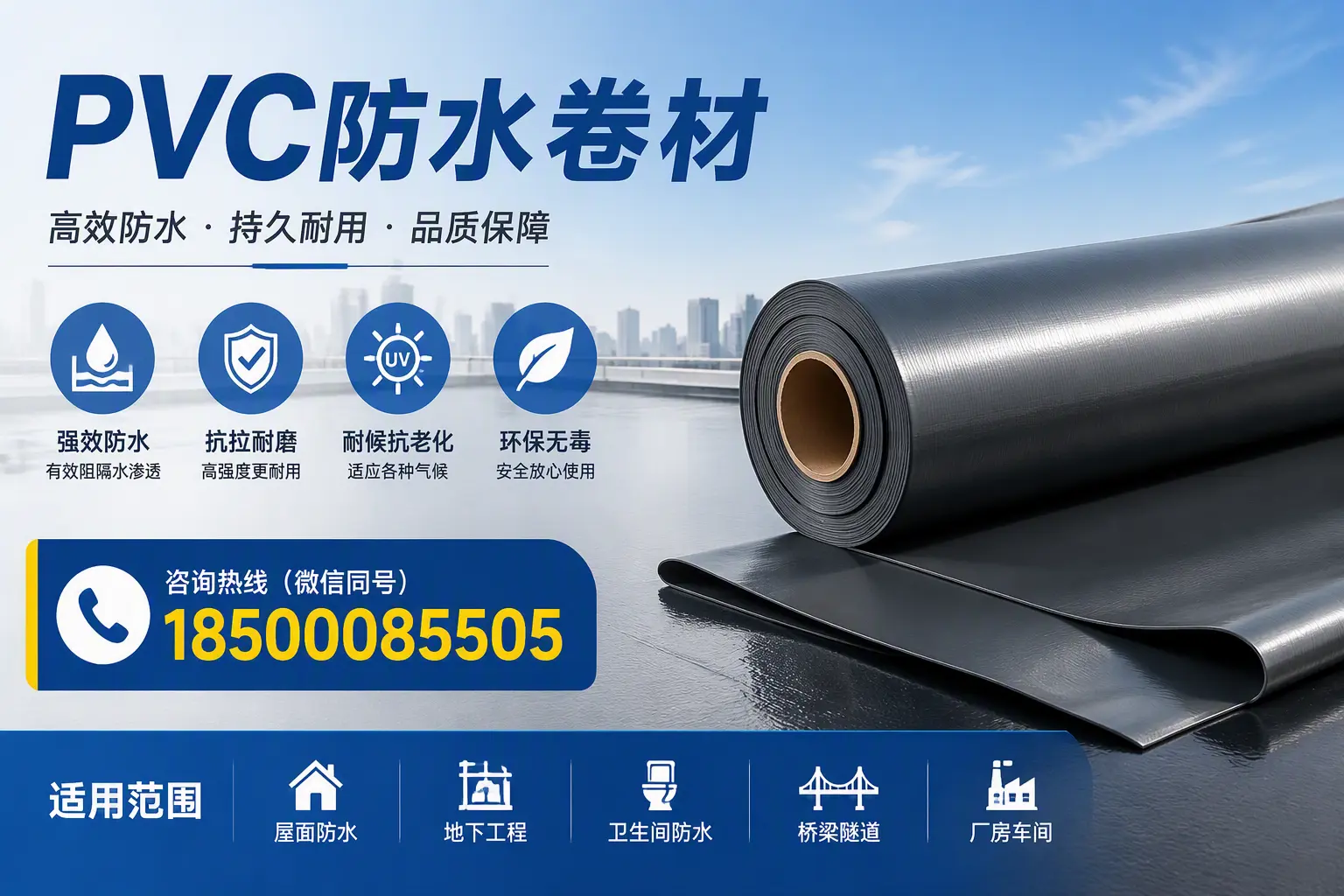 pvc防水卷材在咸阳的选择与应用指南